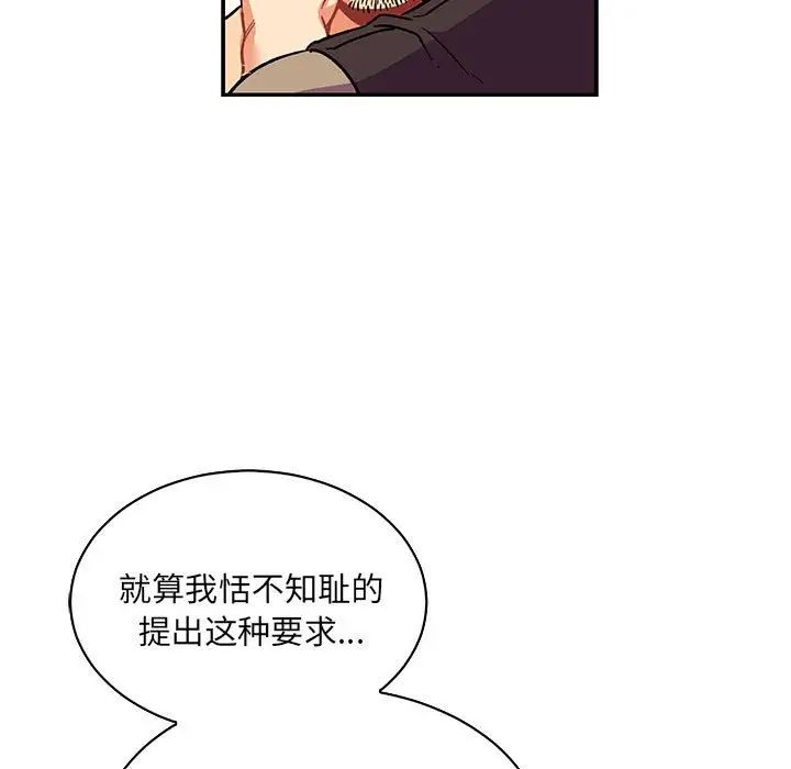 亲爱的你-Liebling!第68话