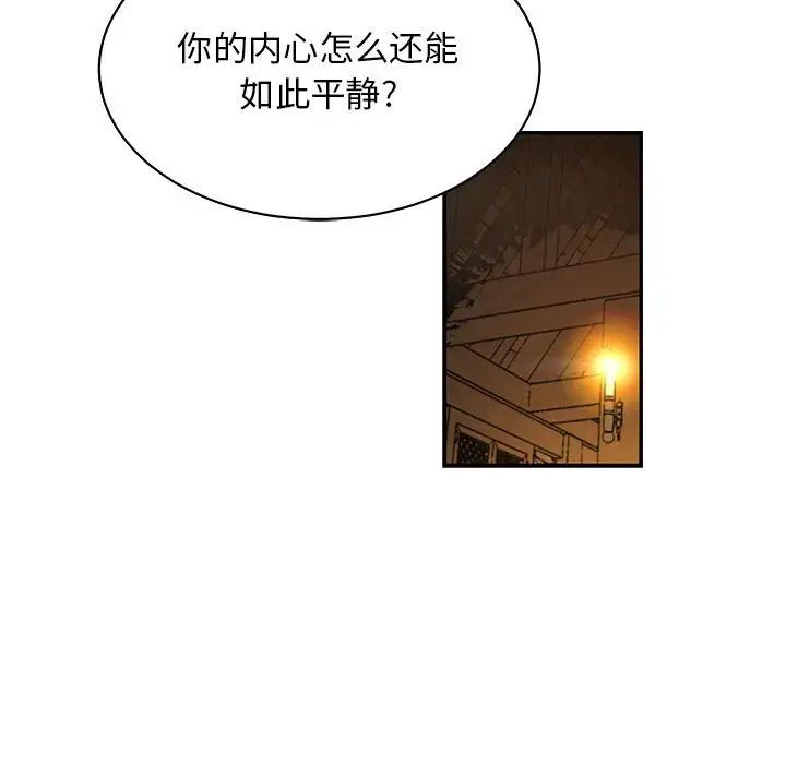 亲爱的你-Liebling！第68话