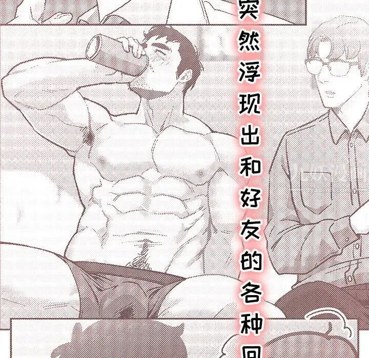 亲爱的你-Liebling！第68话