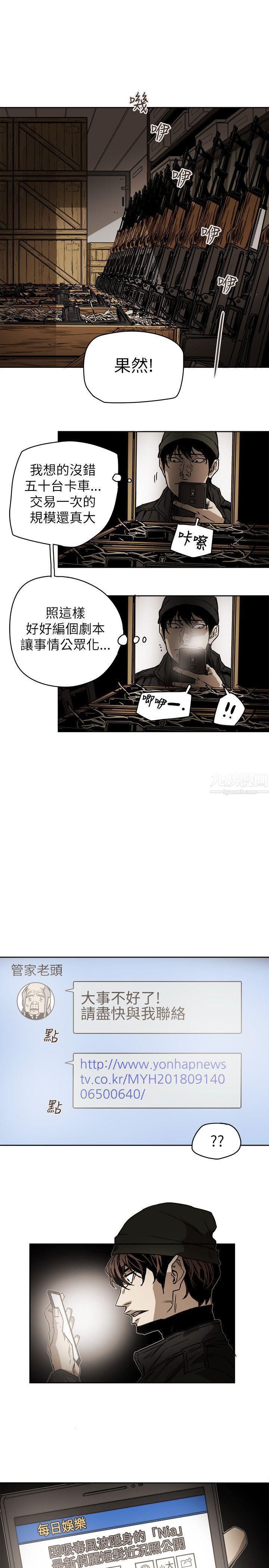 Honeytrap甜蜜陷阱第79话