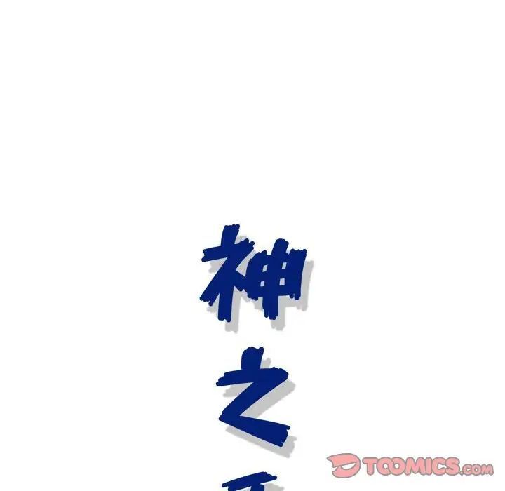 神之手第11话