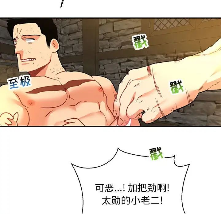 亲爱的你-Liebling！第68话