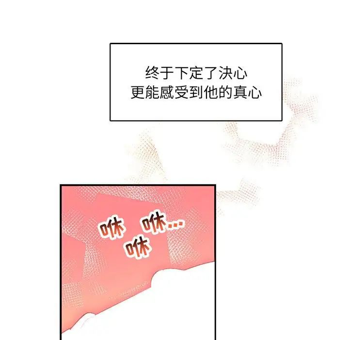 亲爱的你-Liebling！第68话