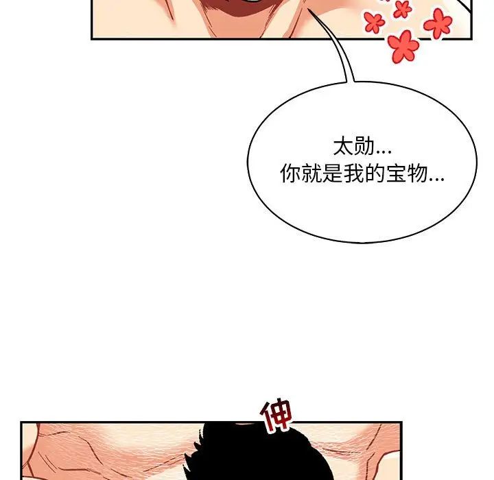 亲爱的你-Liebling!第68话