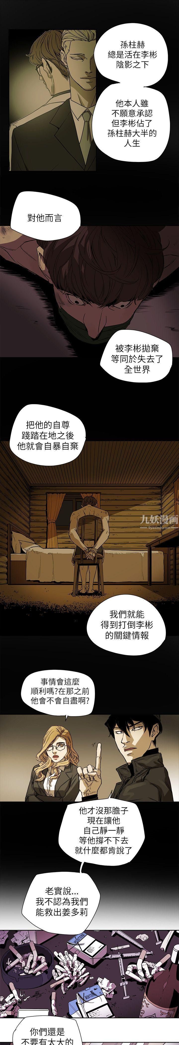 Honeytrap甜蜜陷阱第82话