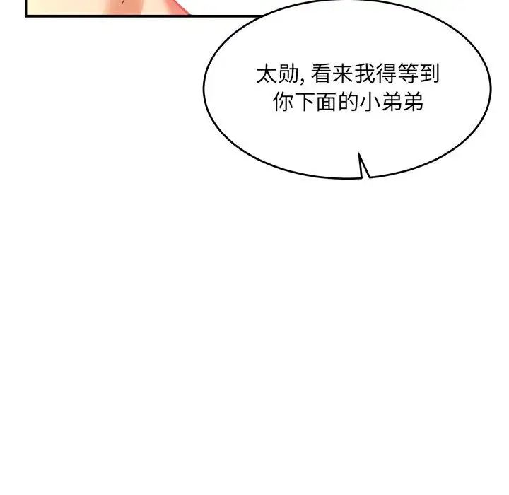 亲爱的你-Liebling！第69话