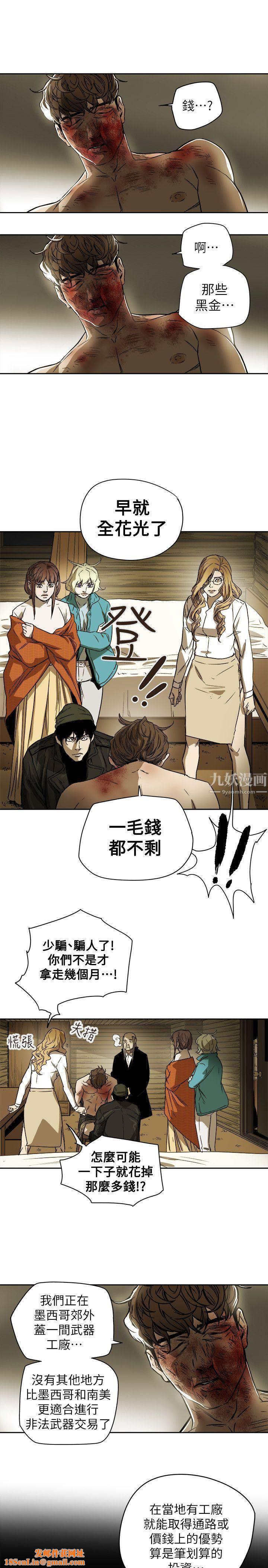 Honeytrap甜蜜陷阱第83话