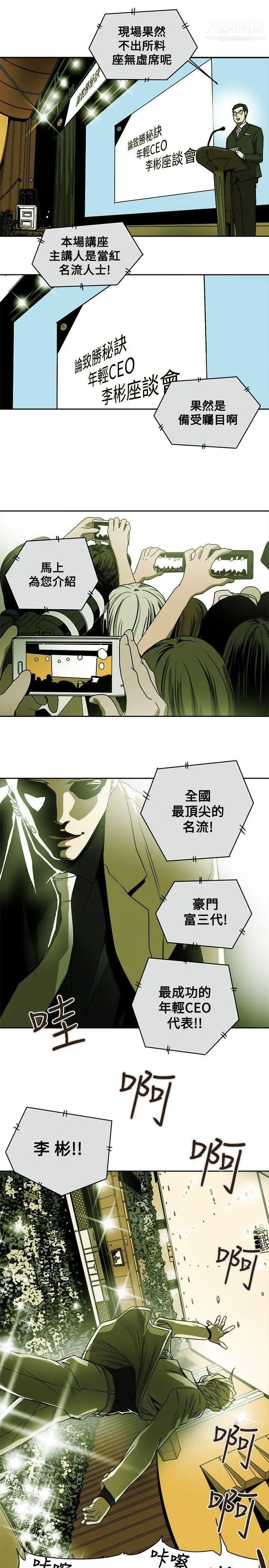 Honeytrap甜蜜陷阱第83话