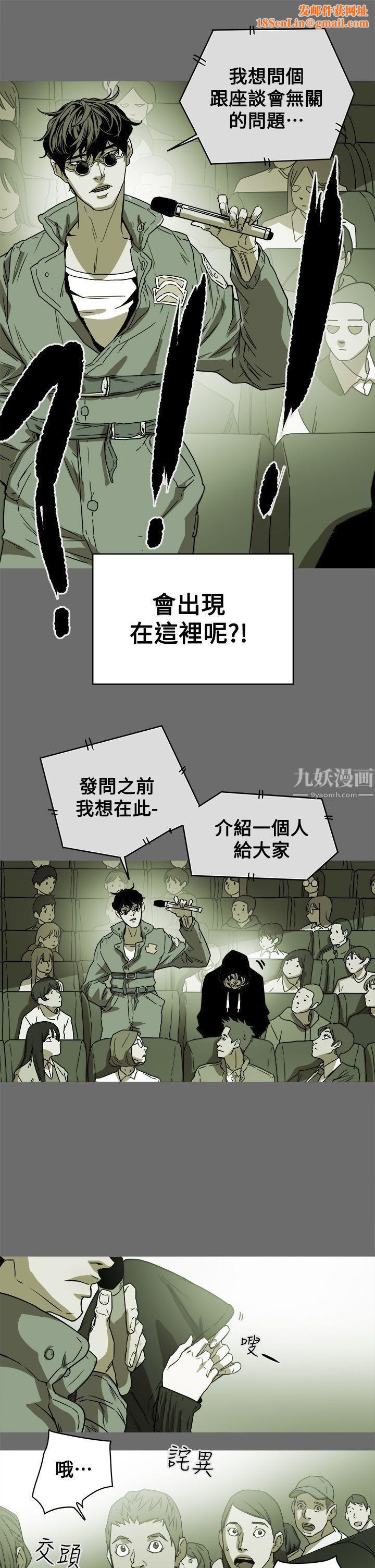 Honeytrap甜蜜陷阱第84话