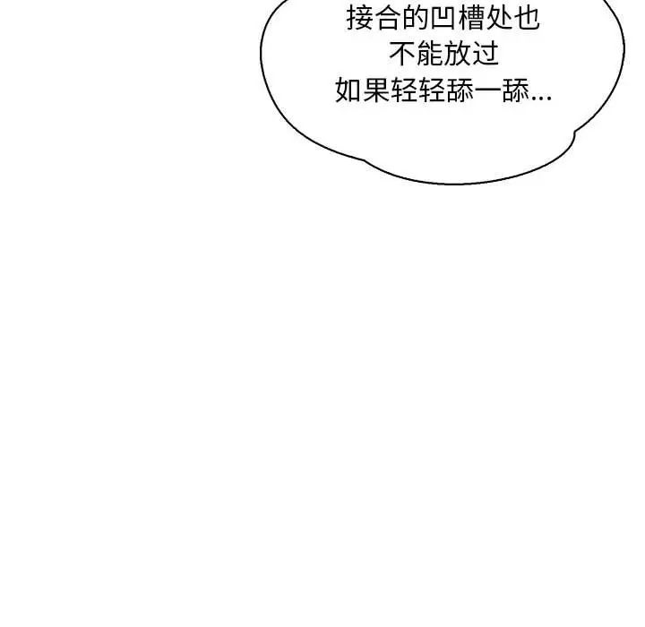 亲爱的你-Liebling！第69话