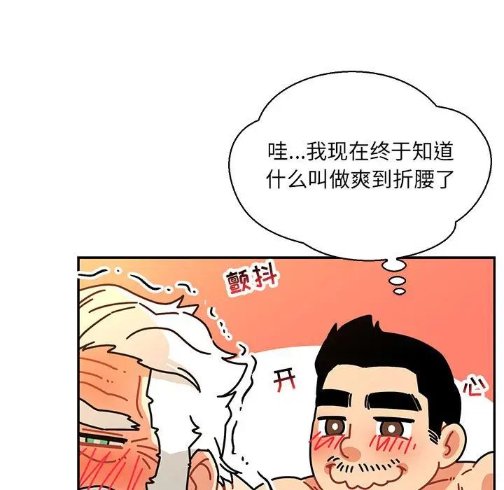 亲爱的你-Liebling！第69话