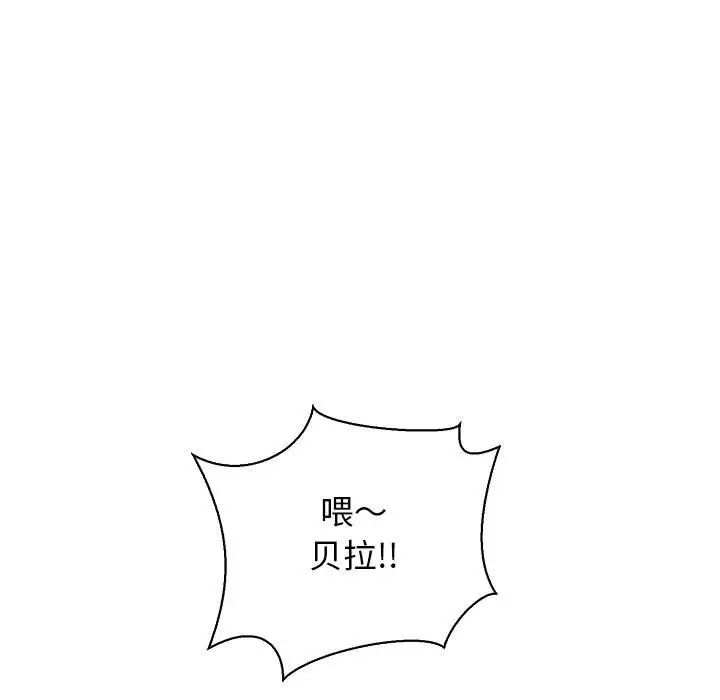 亲爱的你-Liebling！第69话