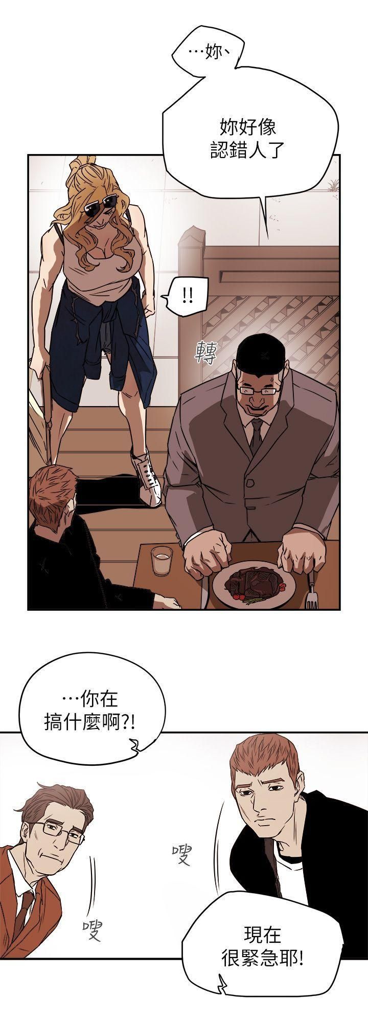 Honeytrap甜蜜陷阱第85话