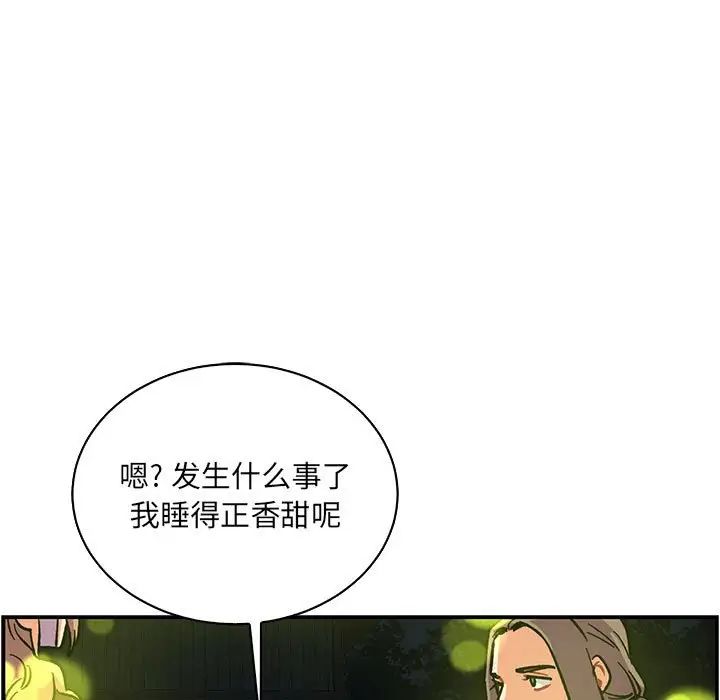 亲爱的你-Liebling！第70话