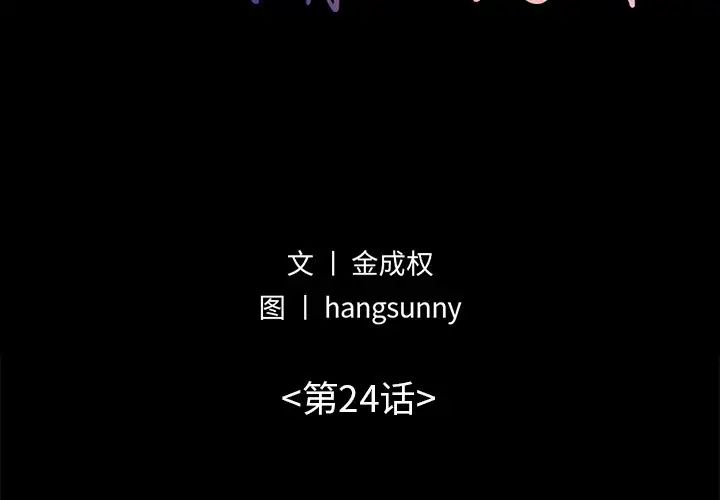 不该有的爱情第24话