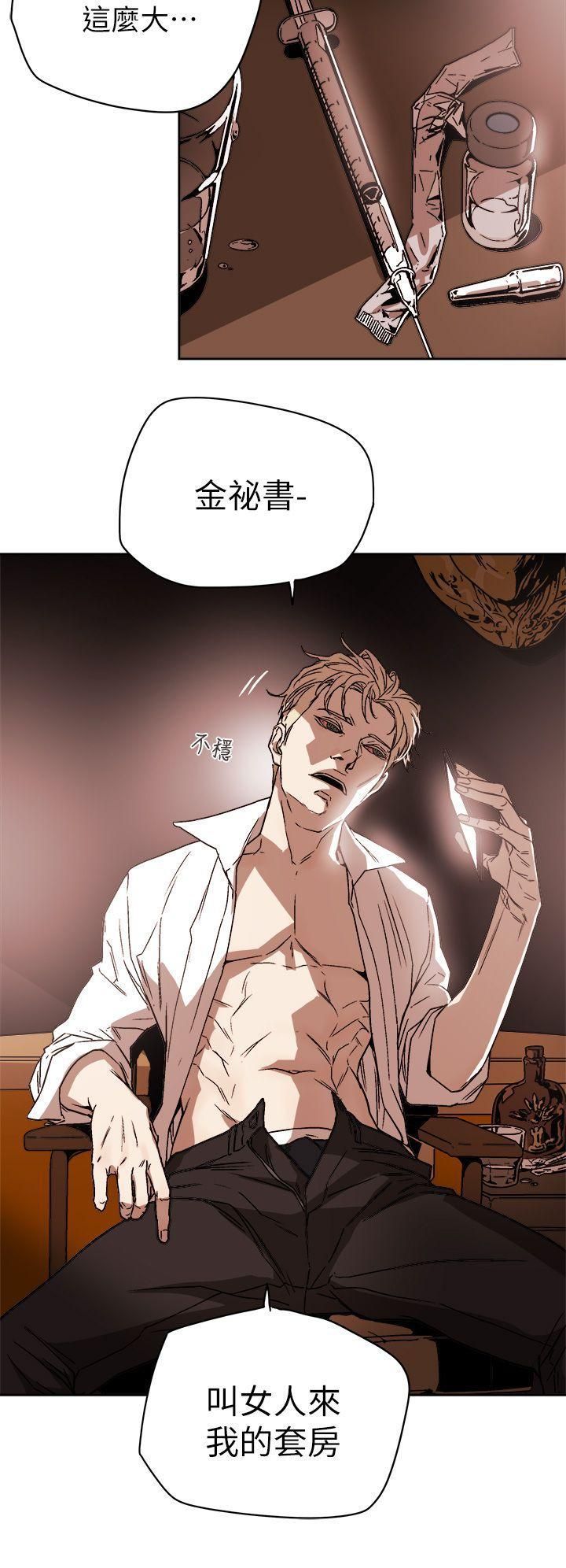 Honeytrap甜蜜陷阱第86话