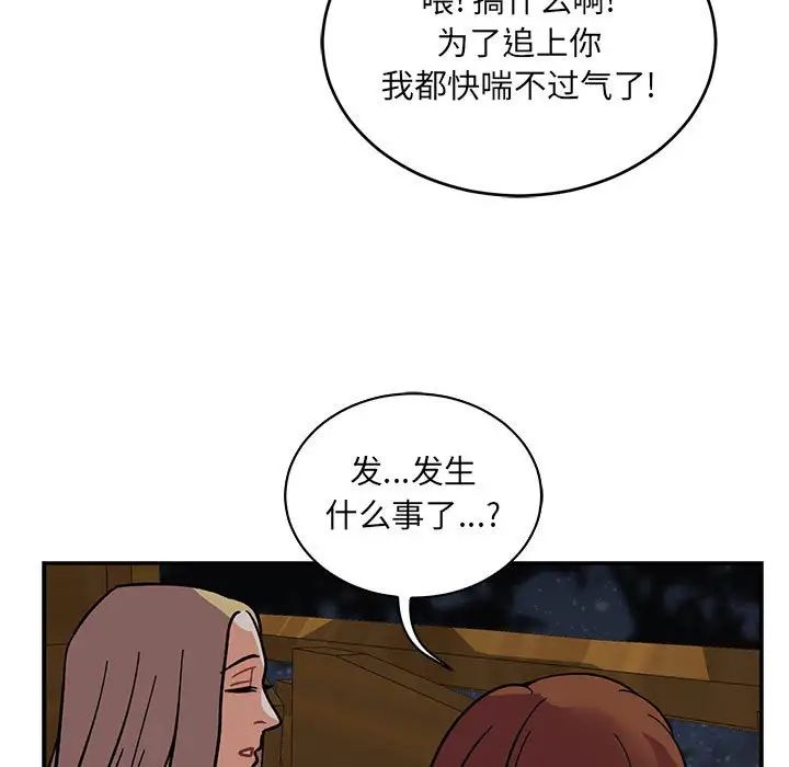 亲爱的你-Liebling！第70话