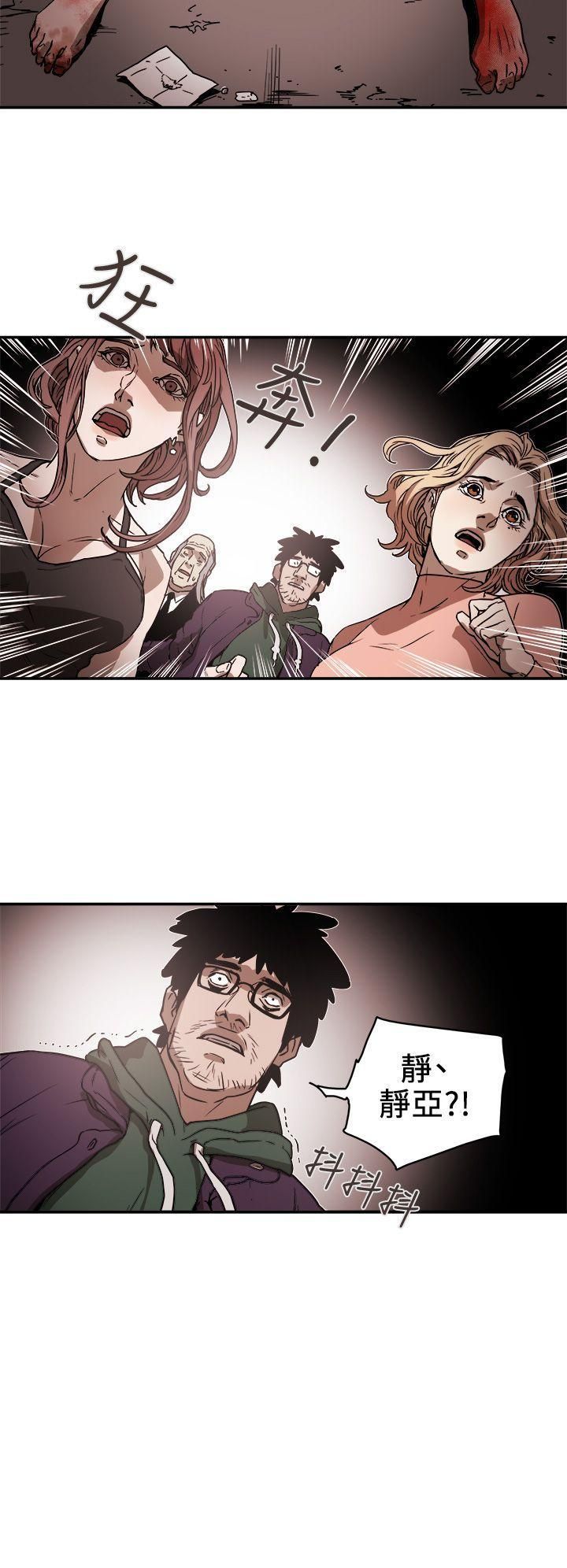 Honeytrap甜蜜陷阱第88话