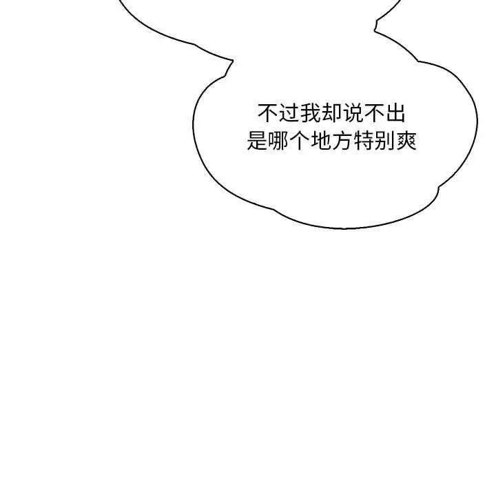 亲爱的你-Liebling！第70话