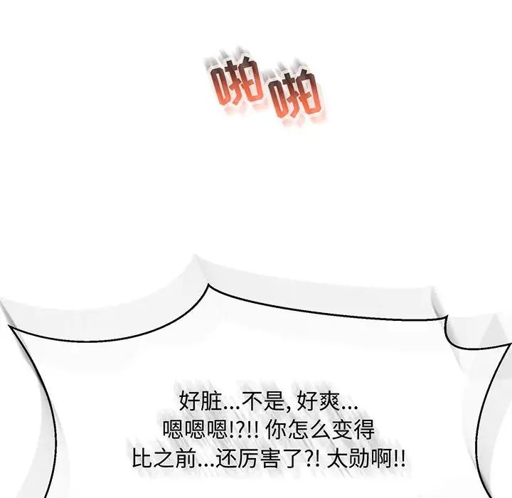 亲爱的你-Liebling！第70话