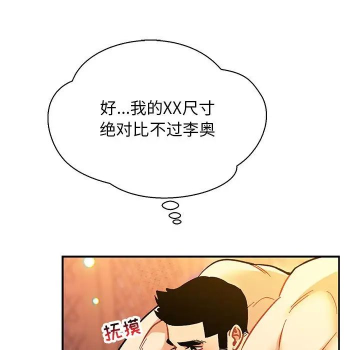 亲爱的你-Liebling！第71话