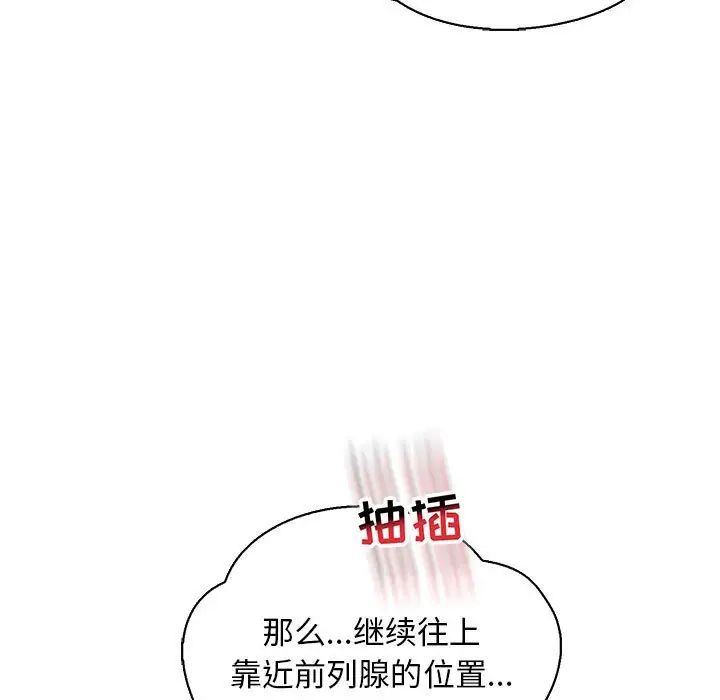 亲爱的你-Liebling！第71话