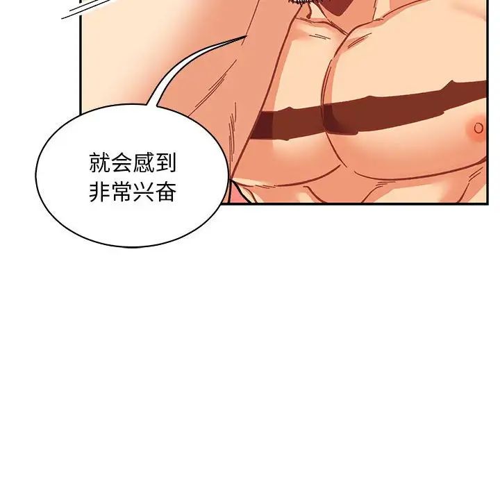 亲爱的你-Liebling！第71话