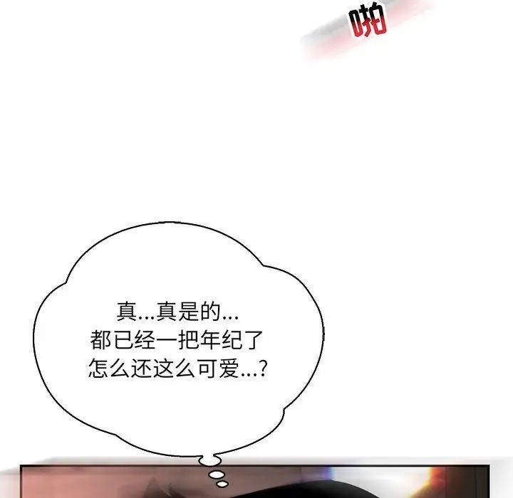 亲爱的你-Liebling！第71话