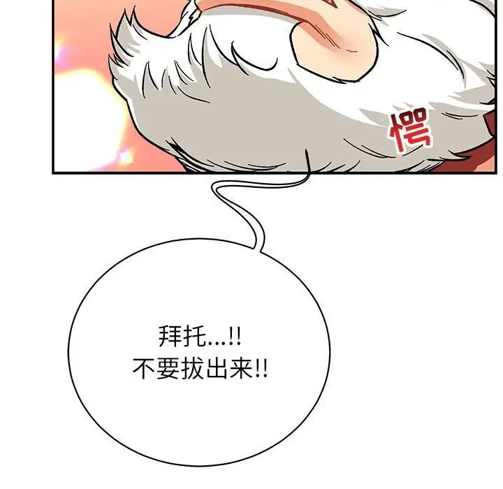 亲爱的你-Liebling！第71话