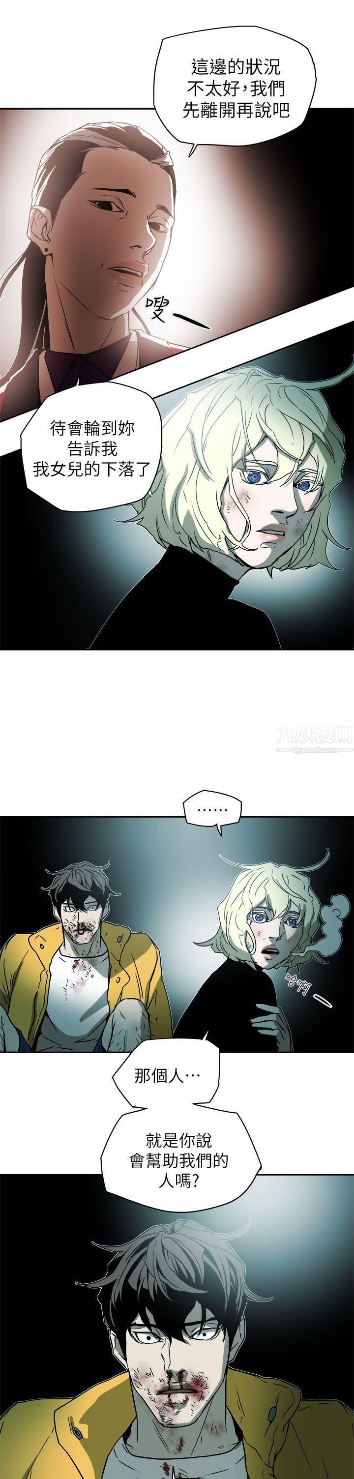 Honeytrap甜蜜陷阱第90话