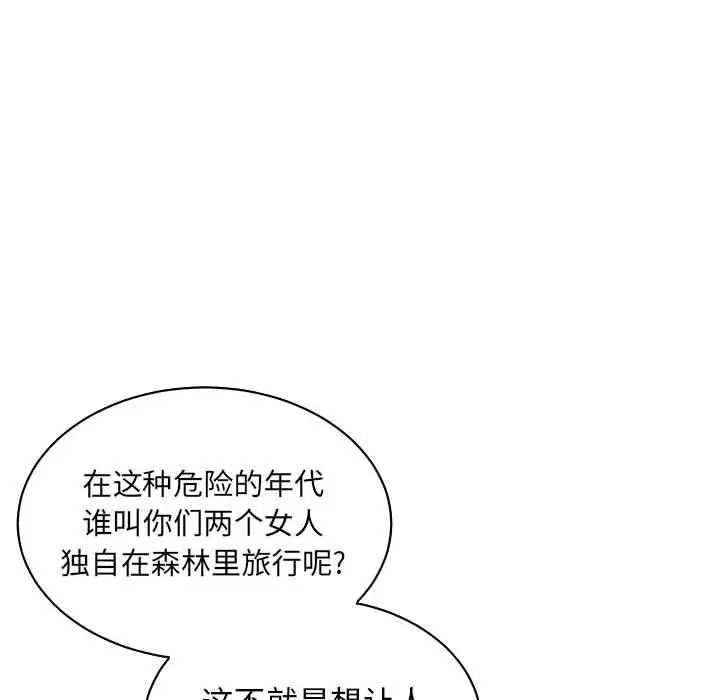 亲爱的你-Liebling!第71话