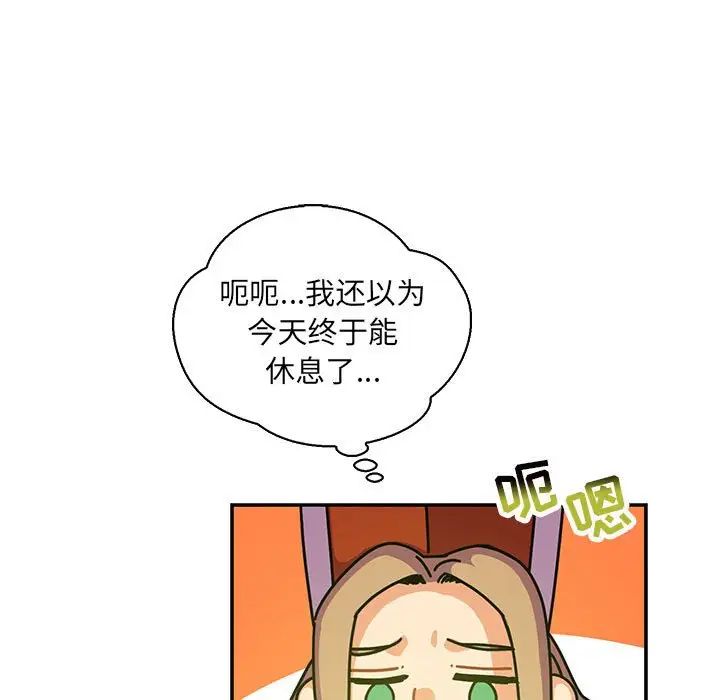 亲爱的你-Liebling!第71话