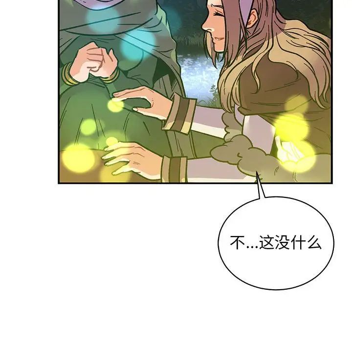 亲爱的你-Liebling！第71话