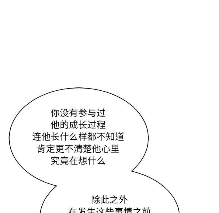 亲爱的你-Liebling！第71话