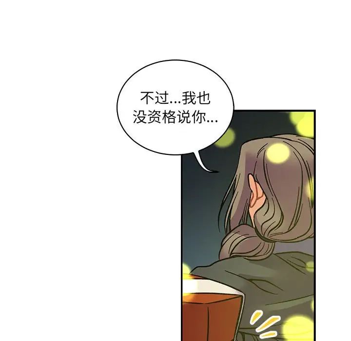 亲爱的你-Liebling！第71话