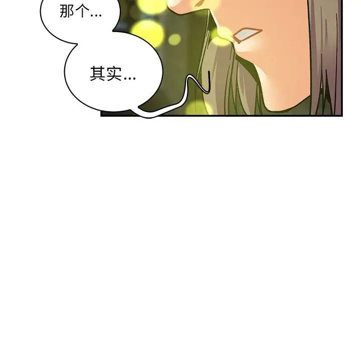 亲爱的你-Liebling！第71话