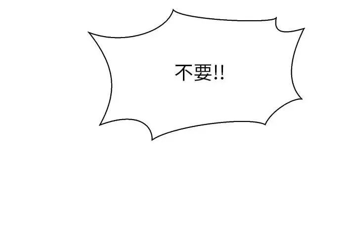 亲爱的你-Liebling!第72话