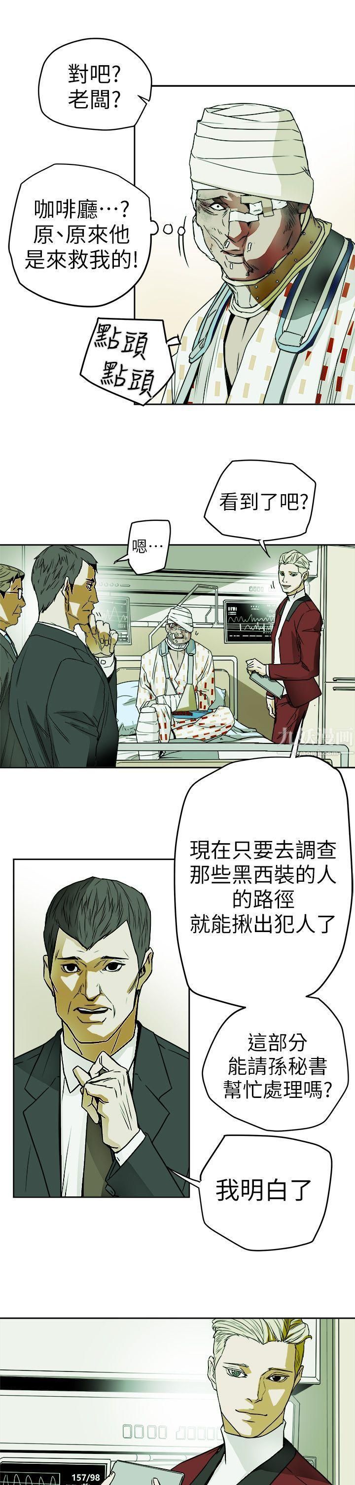 Honeytrap甜蜜陷阱第93话