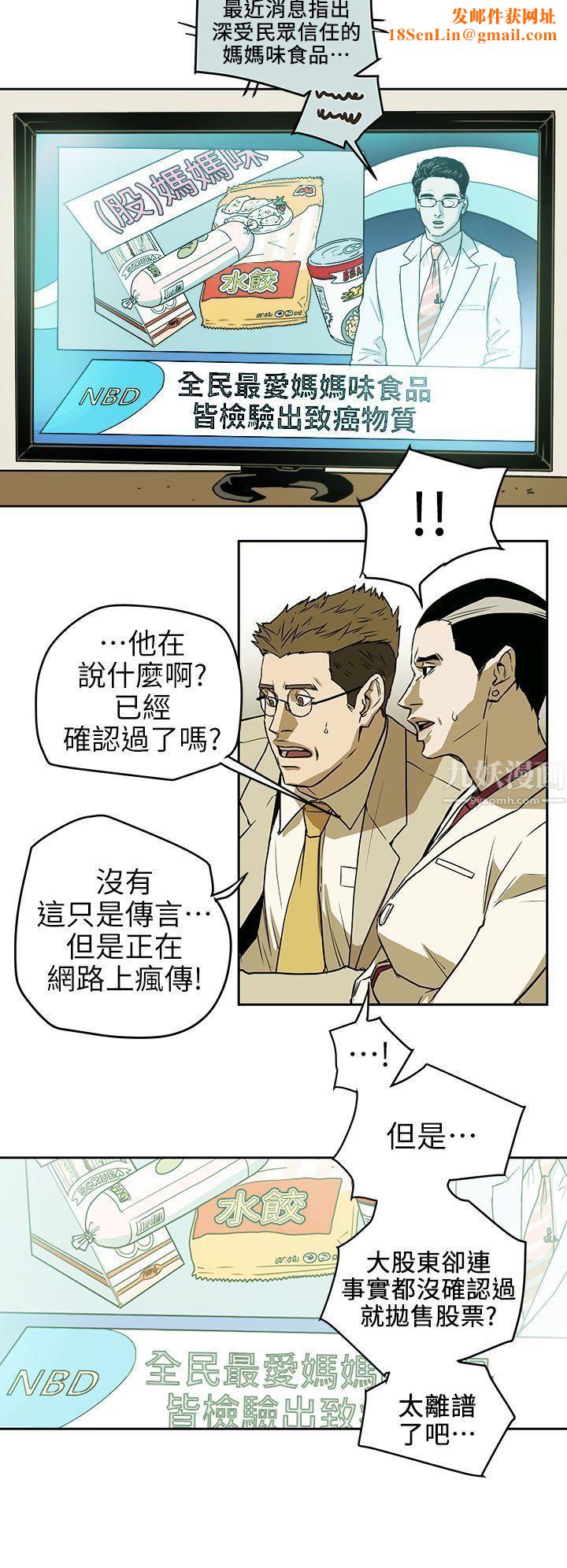 Honeytrap甜蜜陷阱第94话