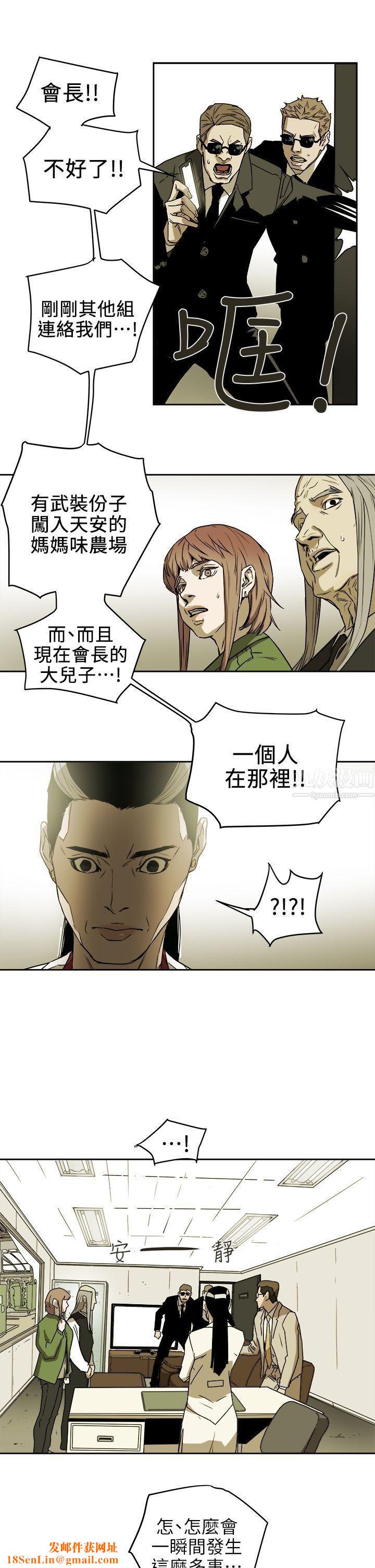 Honeytrap甜蜜陷阱第94话