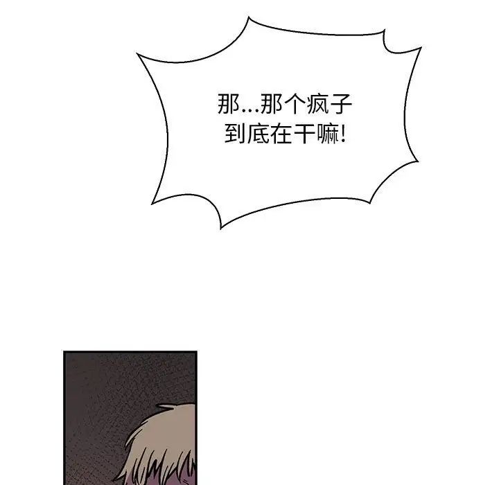 亲爱的你-Liebling！第72话