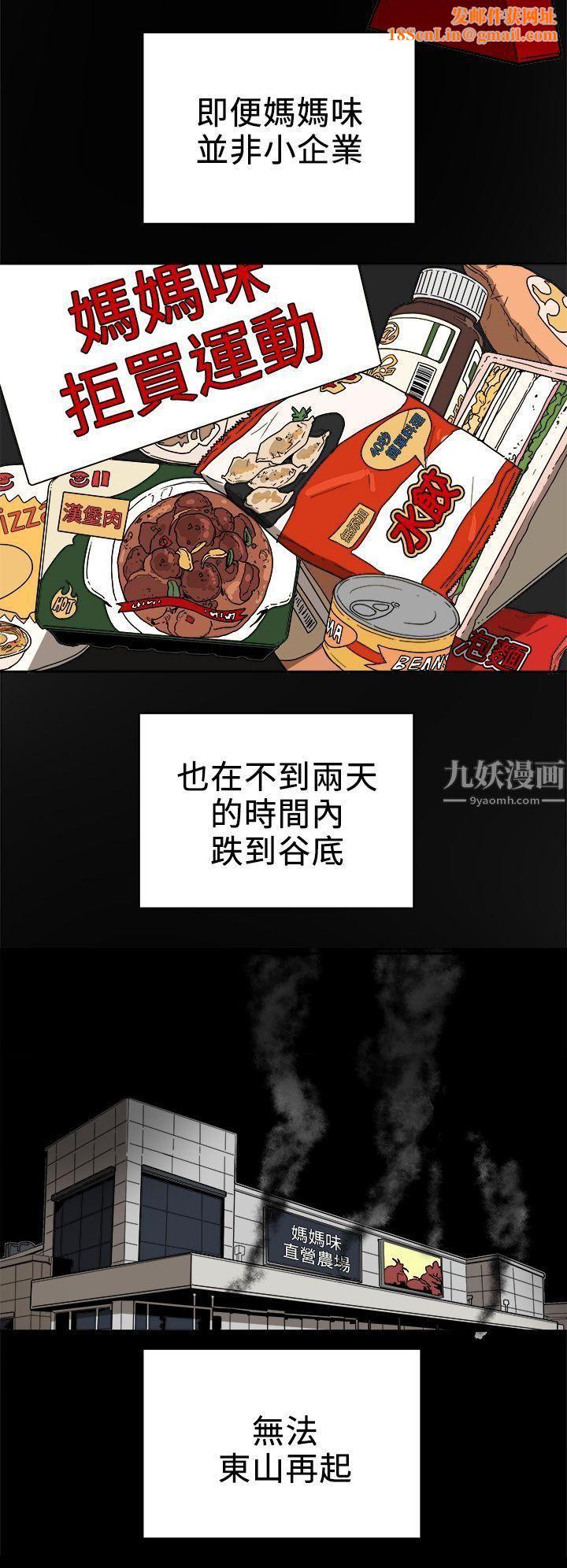 Honeytrap甜蜜陷阱第95话