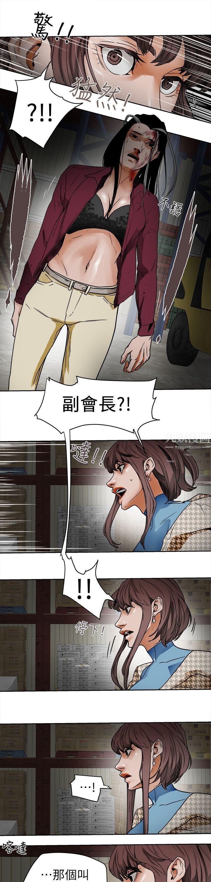 Honeytrap甜蜜陷阱第95话