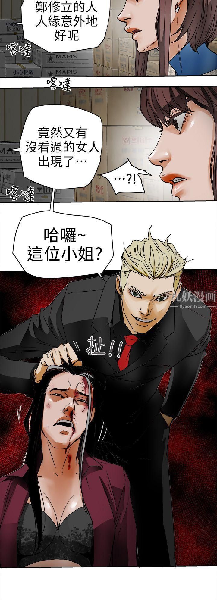 Honeytrap甜蜜陷阱第95话