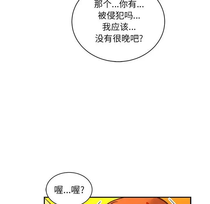 亲爱的你-Liebling!第72话