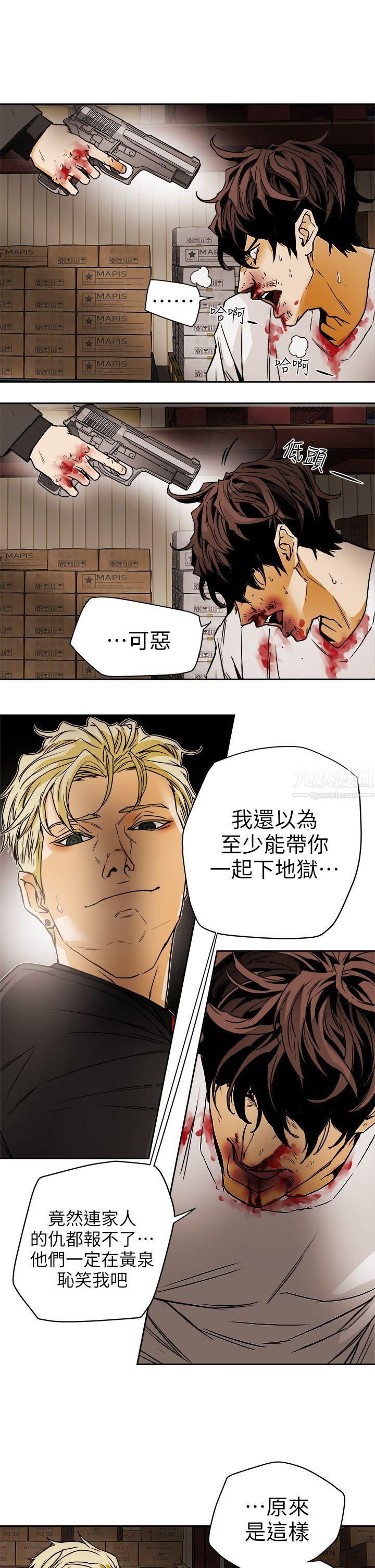 Honeytrap甜蜜陷阱第96话
