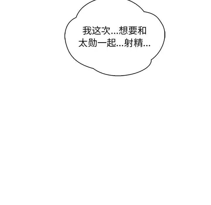 亲爱的你-Liebling!第72话