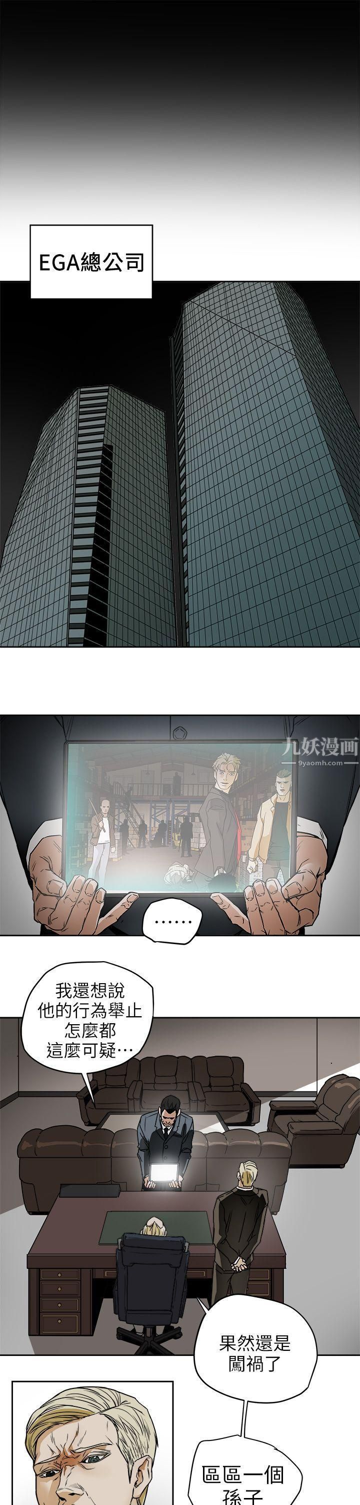 Honeytrap甜蜜陷阱第97话