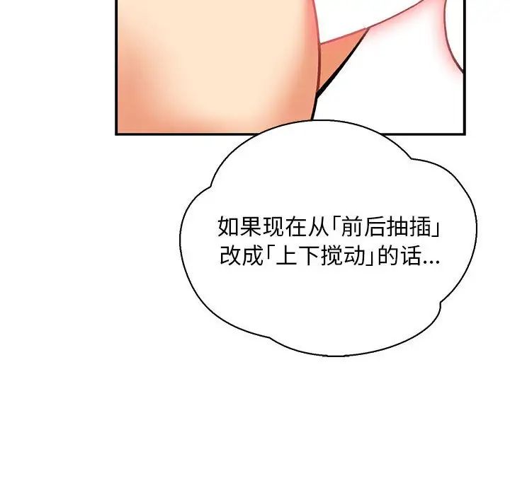 亲爱的你-Liebling!第72话