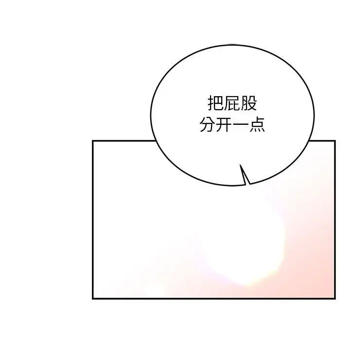 亲爱的你-Liebling！第73话